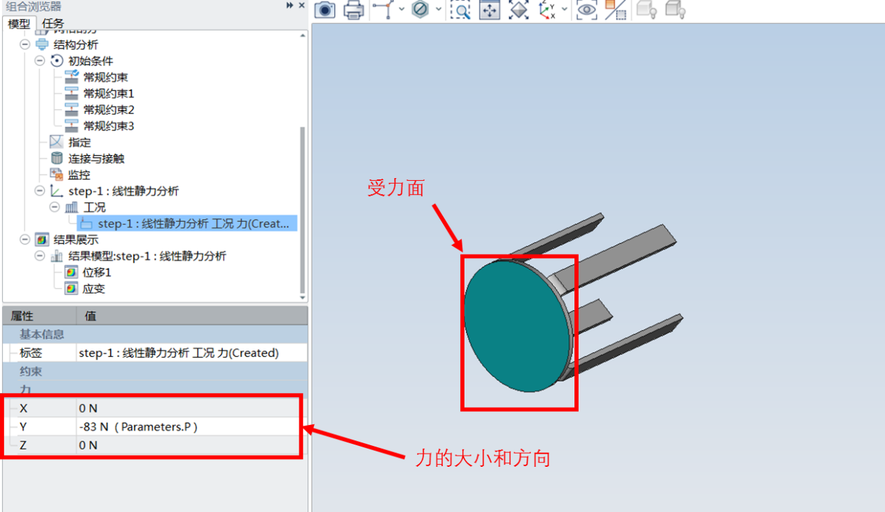 基于Simdroid 进行圆凳受力分析