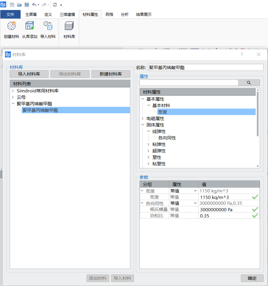 等腰直角三角板静力分析仿真APP开发