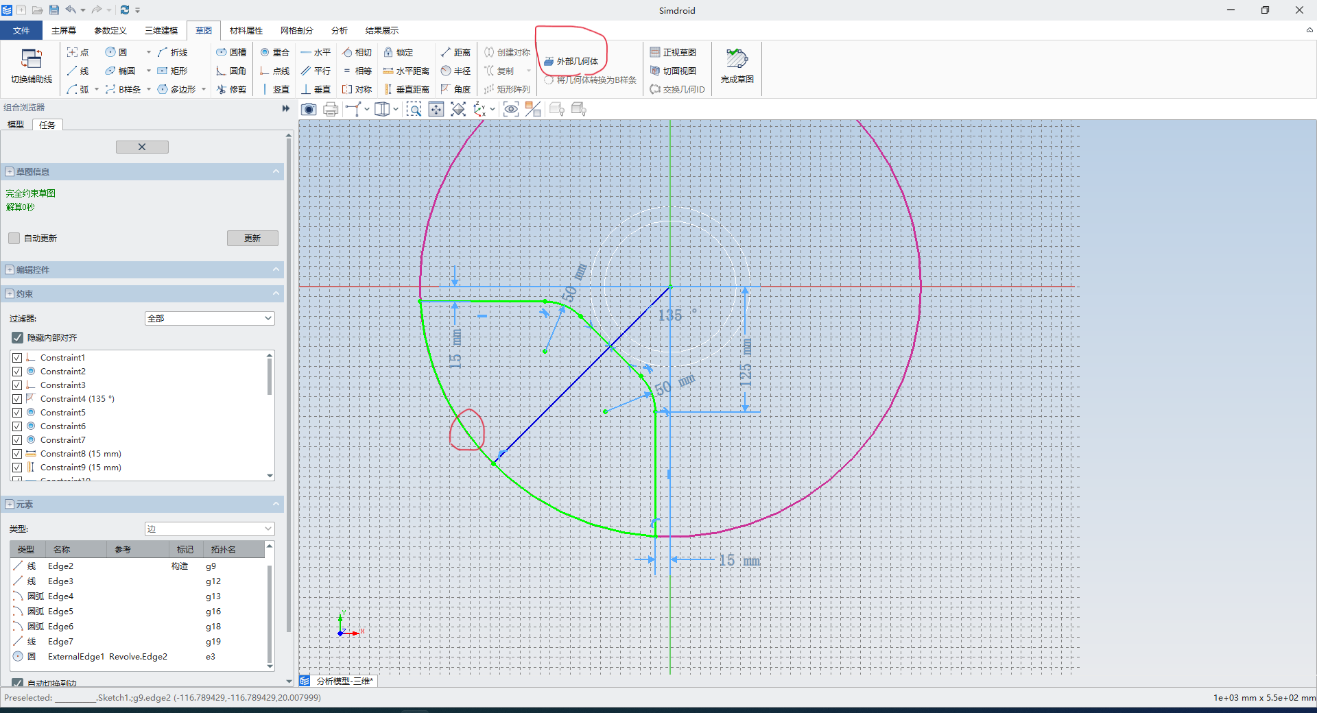Simdriod 草图中外部几何体命令的合理使用