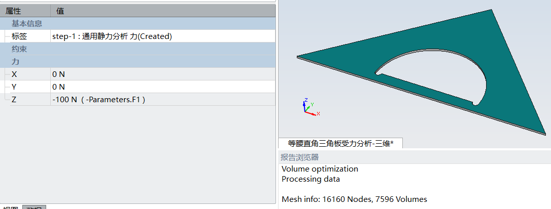 等腰直角三角板静力分析仿真APP开发