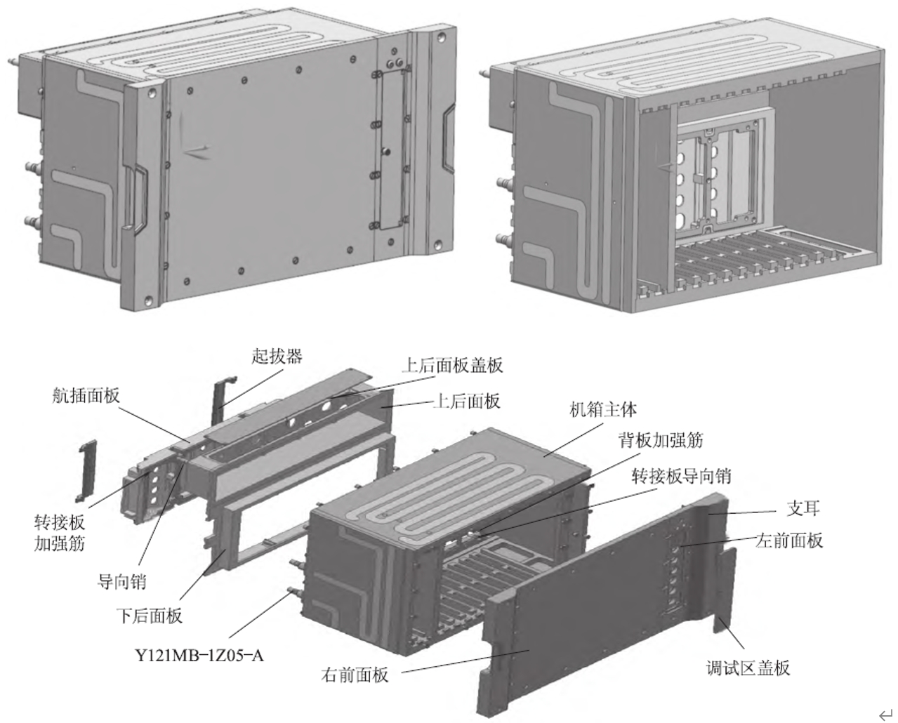 典型液冷机箱结构图
