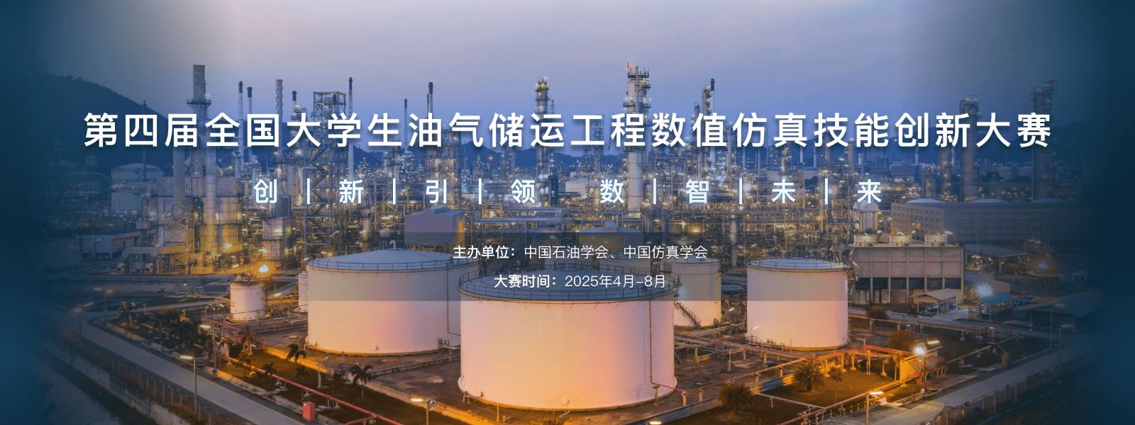 首页-大图-油气储运