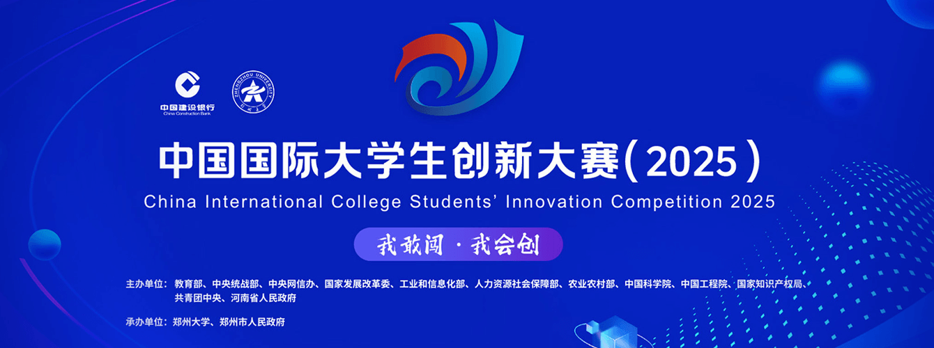 中国国际大学生创新大赛（2025）产业赛道命题
