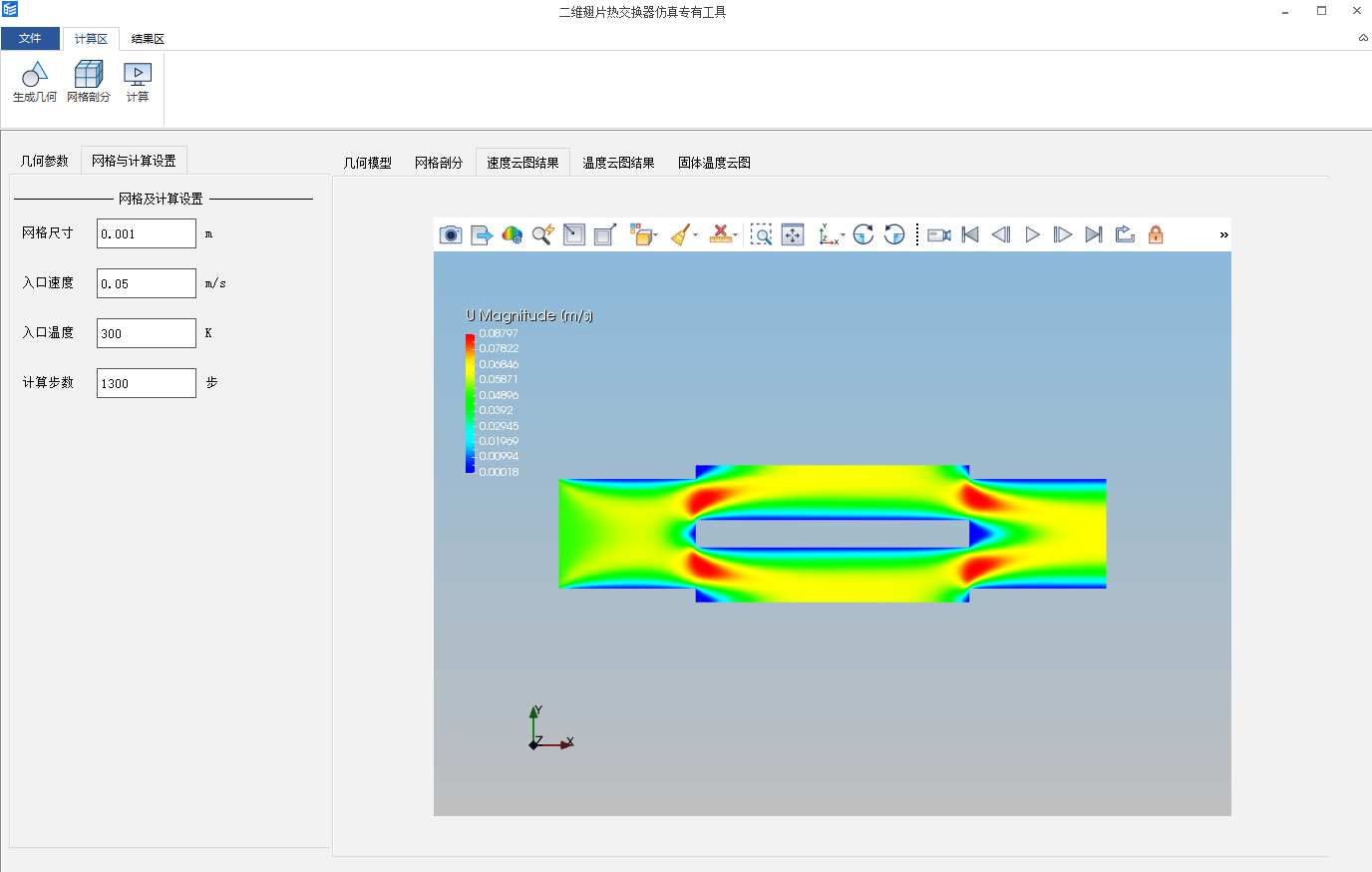 二维翅片热交换器仿真专有工具