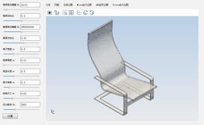 椅子受力仿真