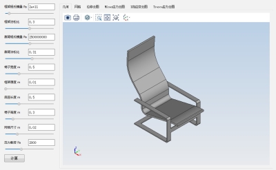 椅子受力仿真