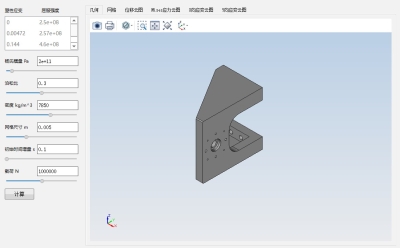 壁挂支架受力仿真