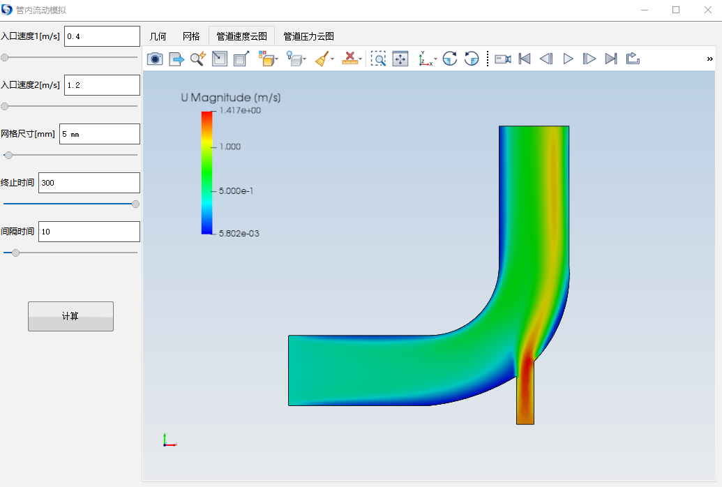 管内流动模拟
