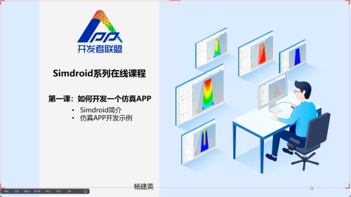 如何开发一个仿真APP？