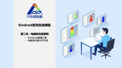 电磁仿真APP开发实例