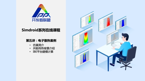 多物理场耦合仿真APP开发实例