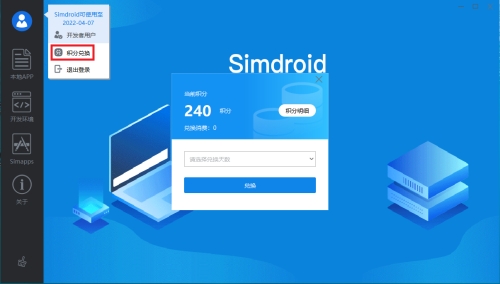 Simdroid下载方式、积分申请及授权获取说明
