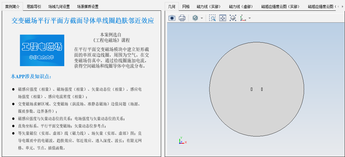 交变磁场平行平面方截面导体单线圈趋肤邻近效应