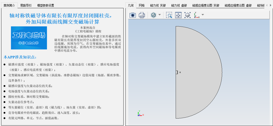 交变磁场轴对称铁磁导体有限长有限厚度封闭圆柱壳 外面套矩形截面线圈