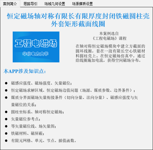 恒定磁场轴对称有限长有限厚度封闭铁磁圆柱壳 外套矩形截面线圈