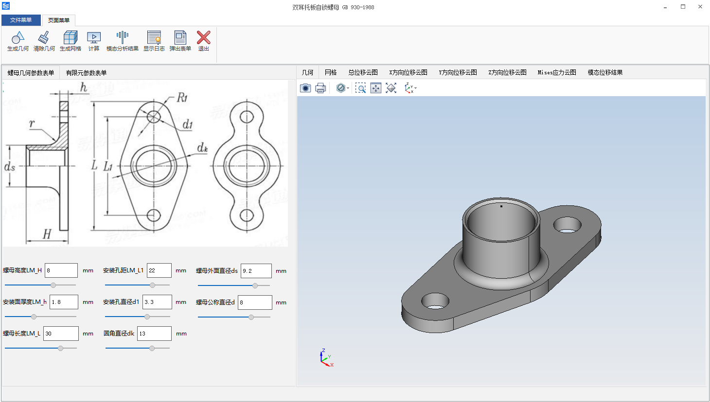 双耳托板自锁螺母gb9301988