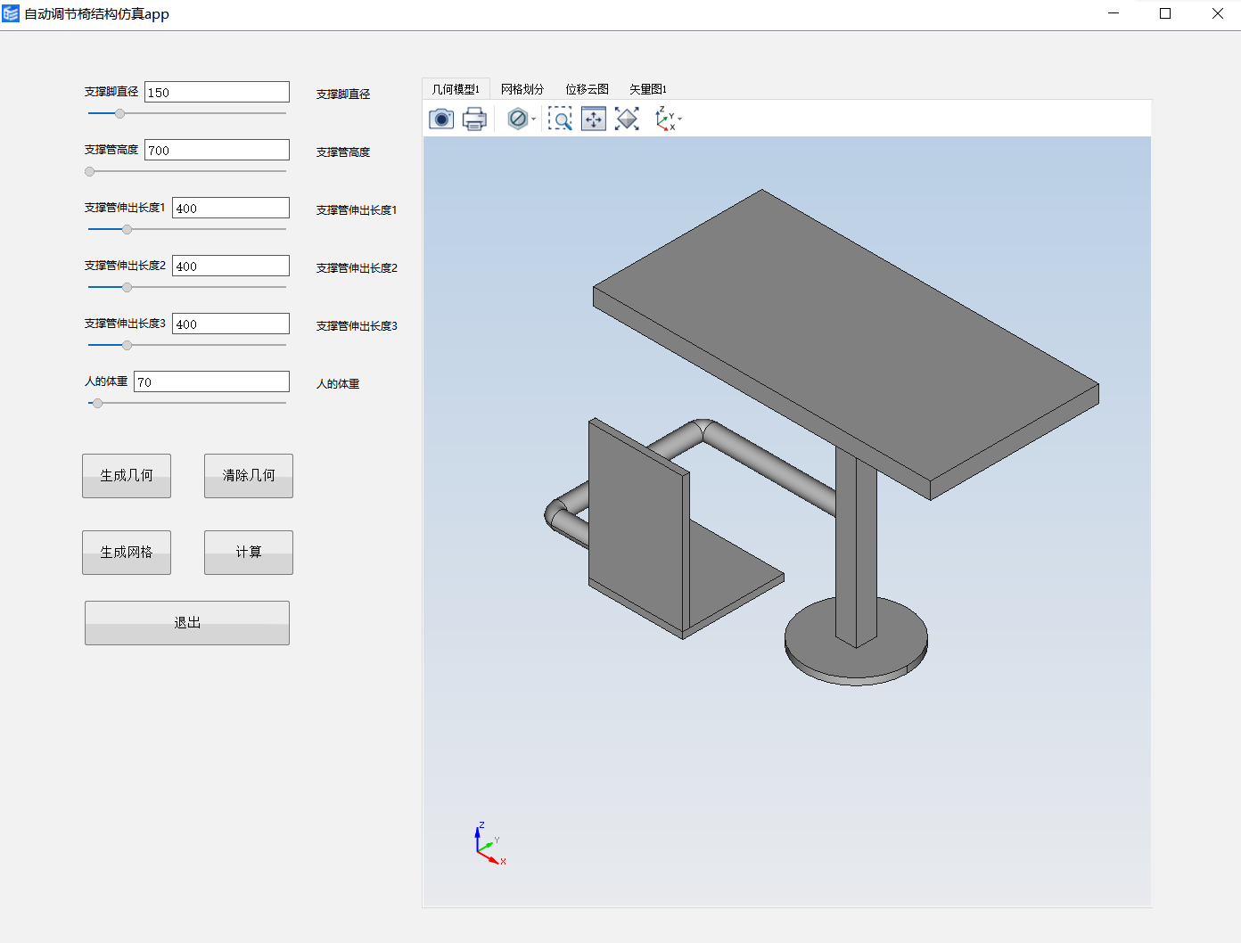 自动调节椅结构仿真app