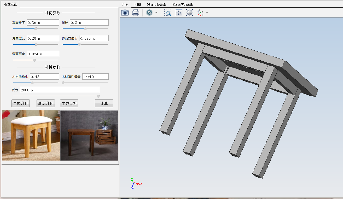 凳子受力分析仿真APP