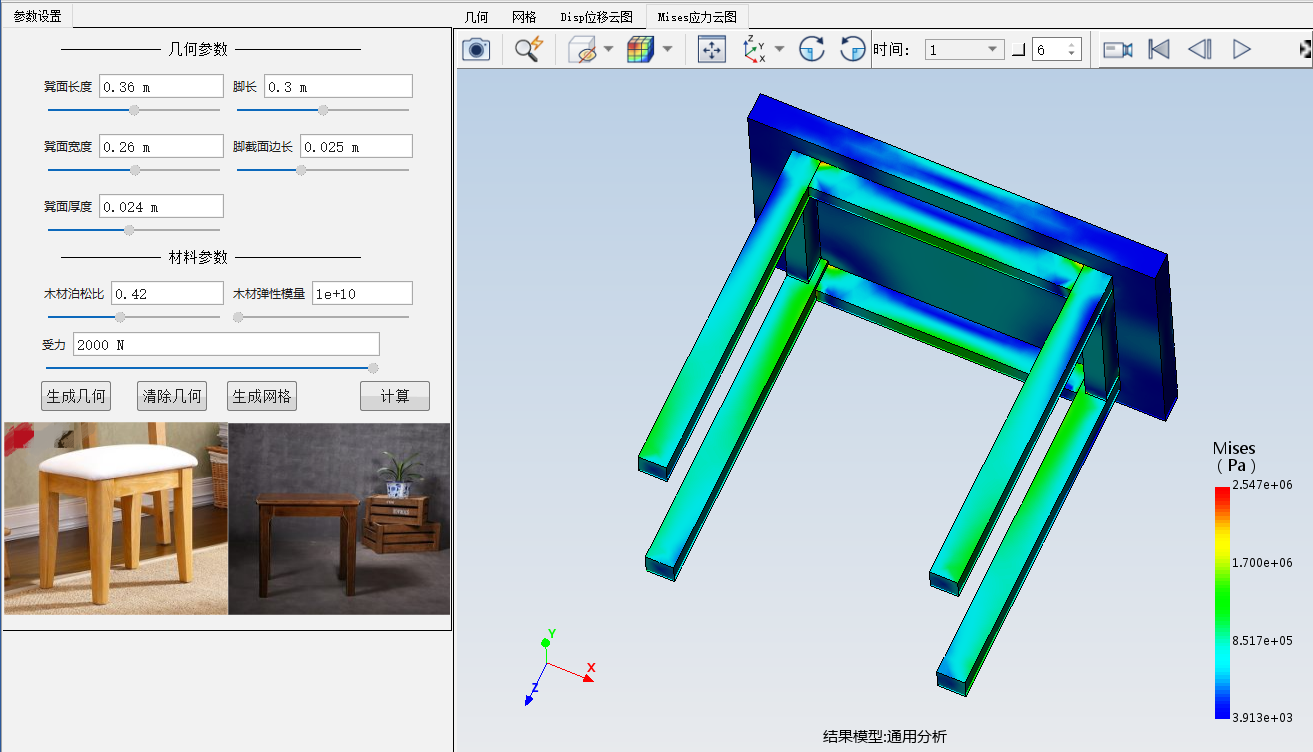 凳子受力分析仿真APP