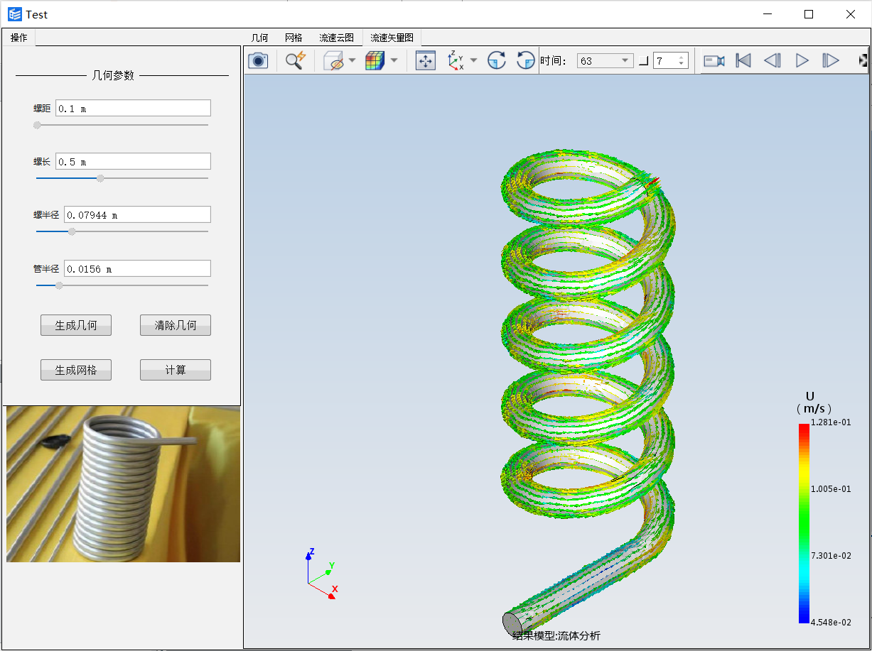 螺旋管流体仿真APP