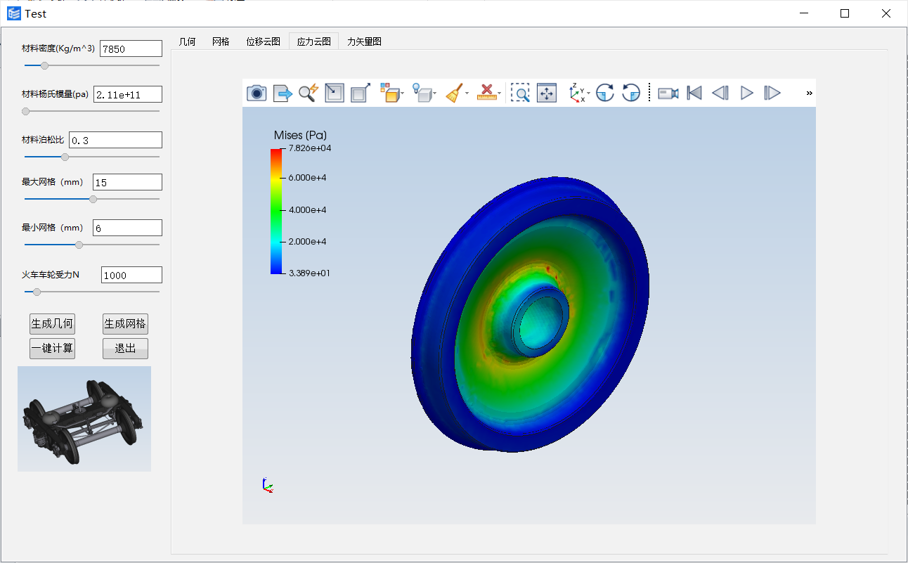 火车车轮受力分析app