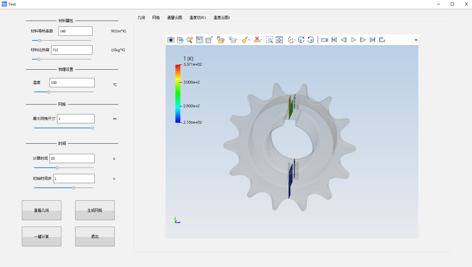 齿轮摩擦生热-热传导分析APP