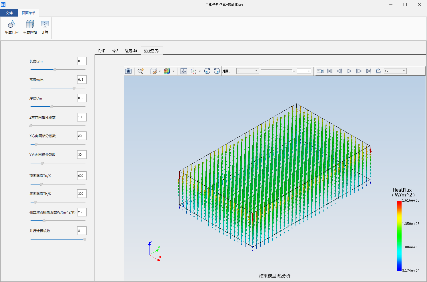 平板传热仿真-参数化app