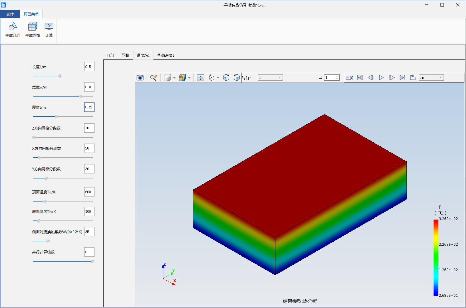 平板传热仿真-参数化app