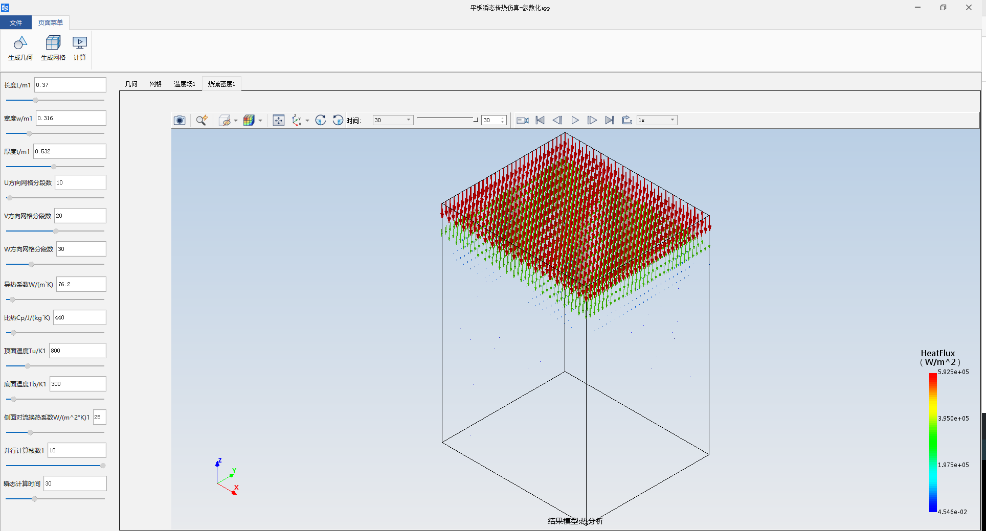 平板瞬态传热仿真-参数化app