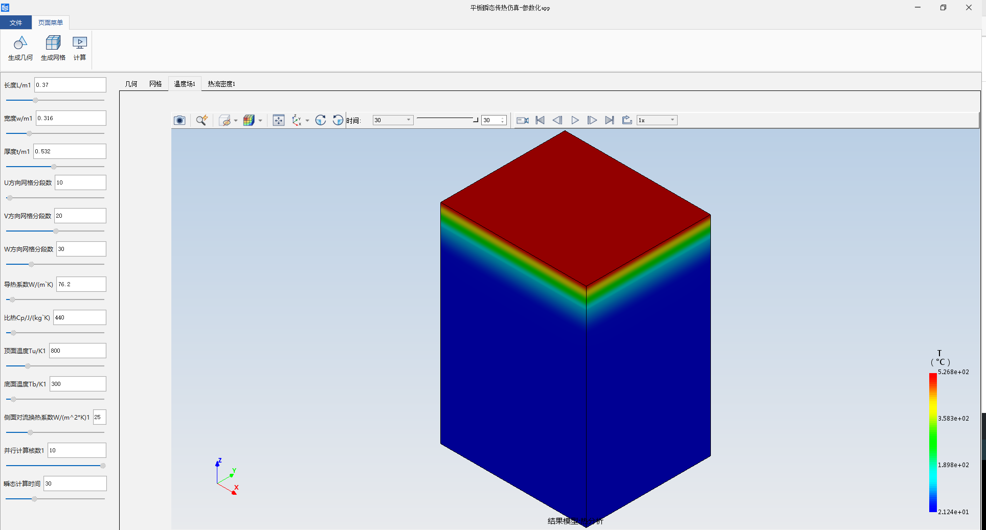 平板瞬态传热仿真-参数化app