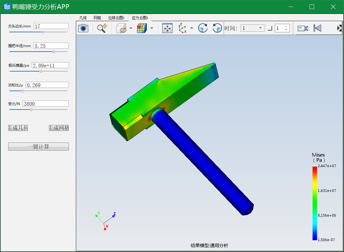 鸭嘴锤受力分析模型APP