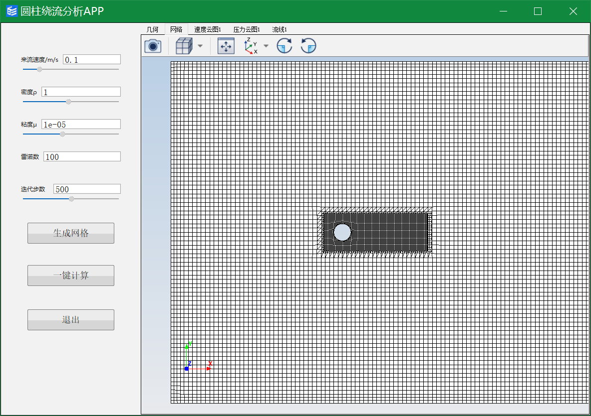 二维圆柱绕流分析模型APP