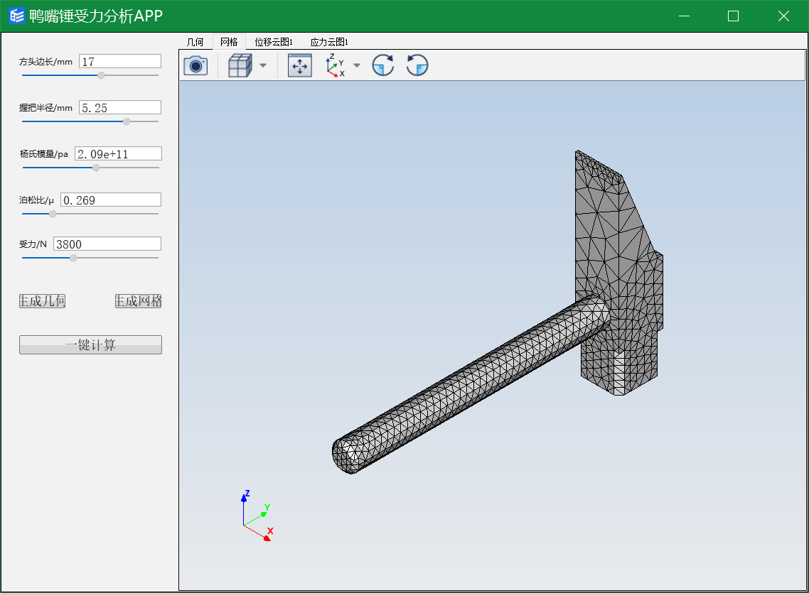 鸭嘴锤受力分析模型APP