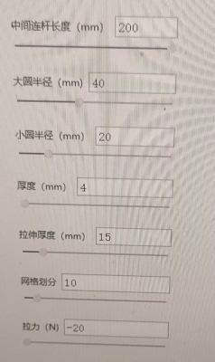 连杆抗拉分析模拟