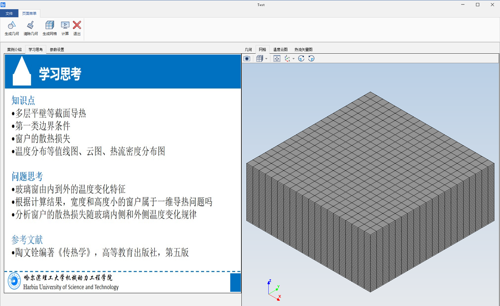 双层玻璃窗户导热app