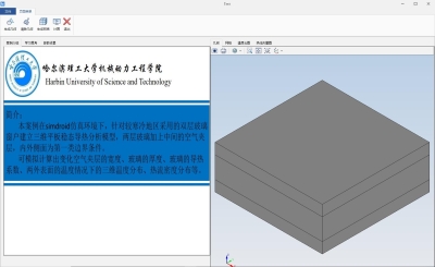 双层玻璃窗户导热app