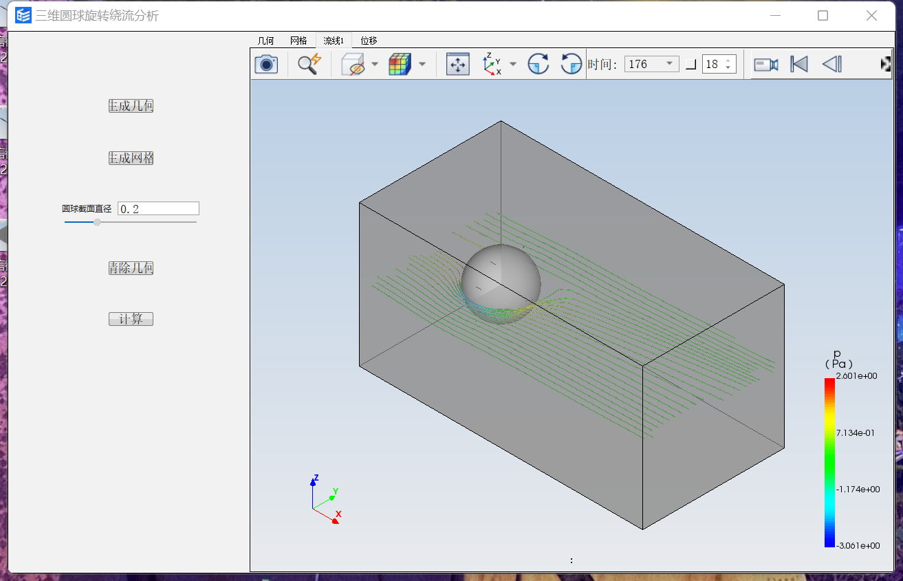 三维圆球旋转绕流仿真app