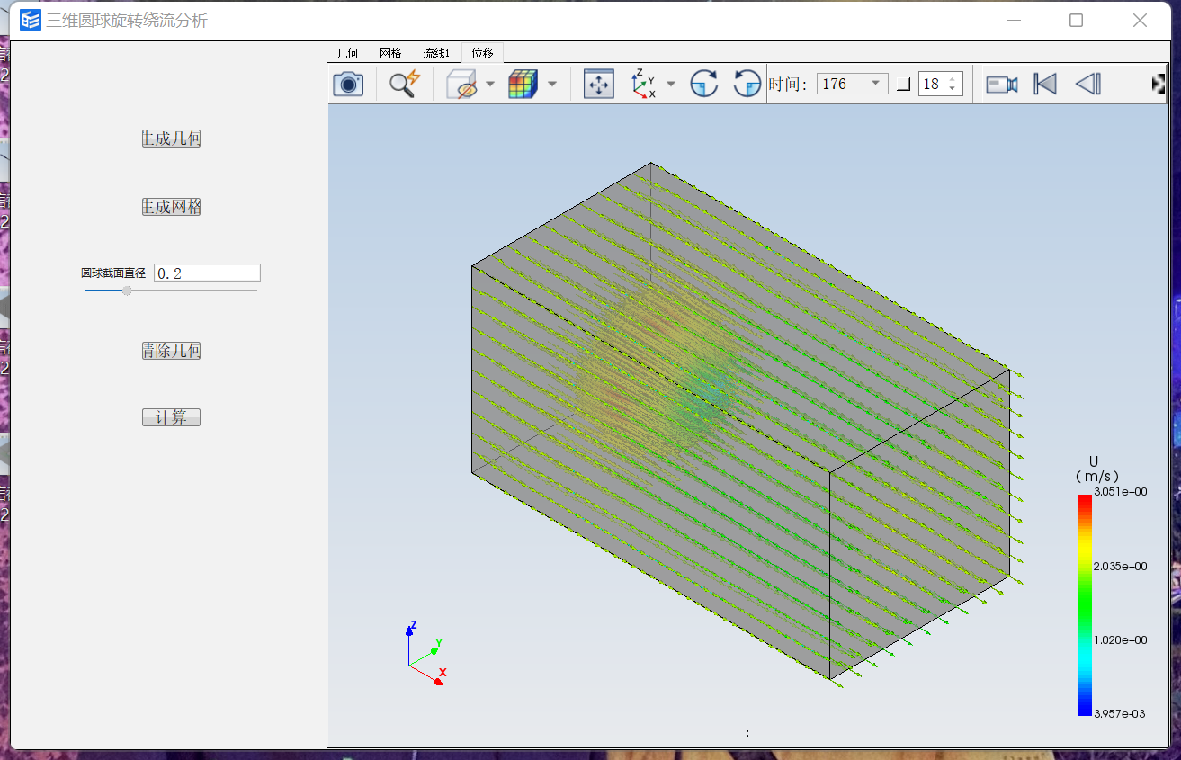 三维圆球旋转绕流仿真app