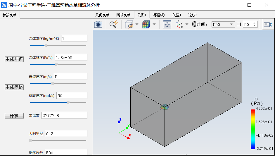 三维圆环稳态单相流体分析 - Simapps Store - 工业仿真APP商店