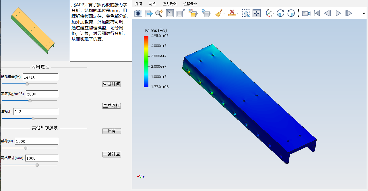 插孔板的静力学分析