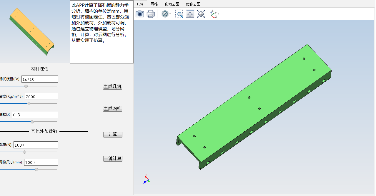 插孔板的静力学分析