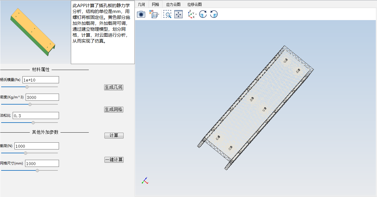 插孔板的静力学分析