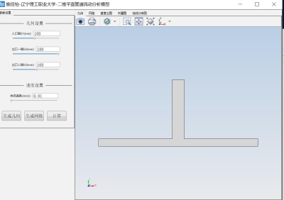 二维平面管道流动分析模型