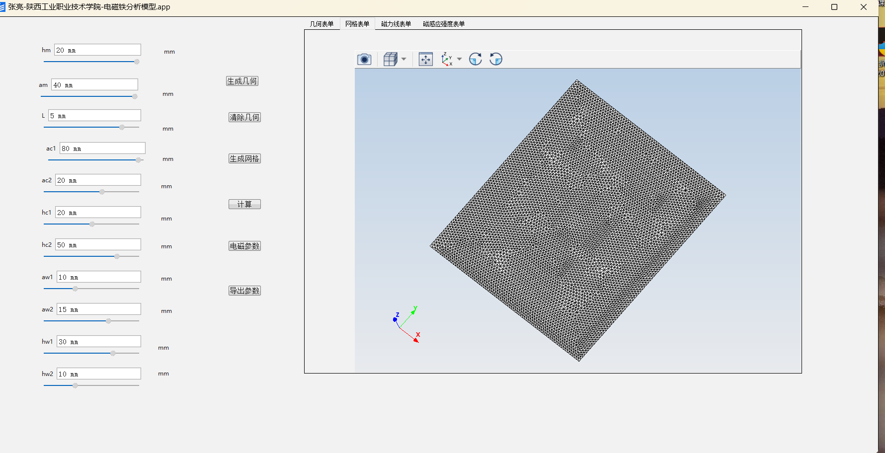 电磁铁分析模型