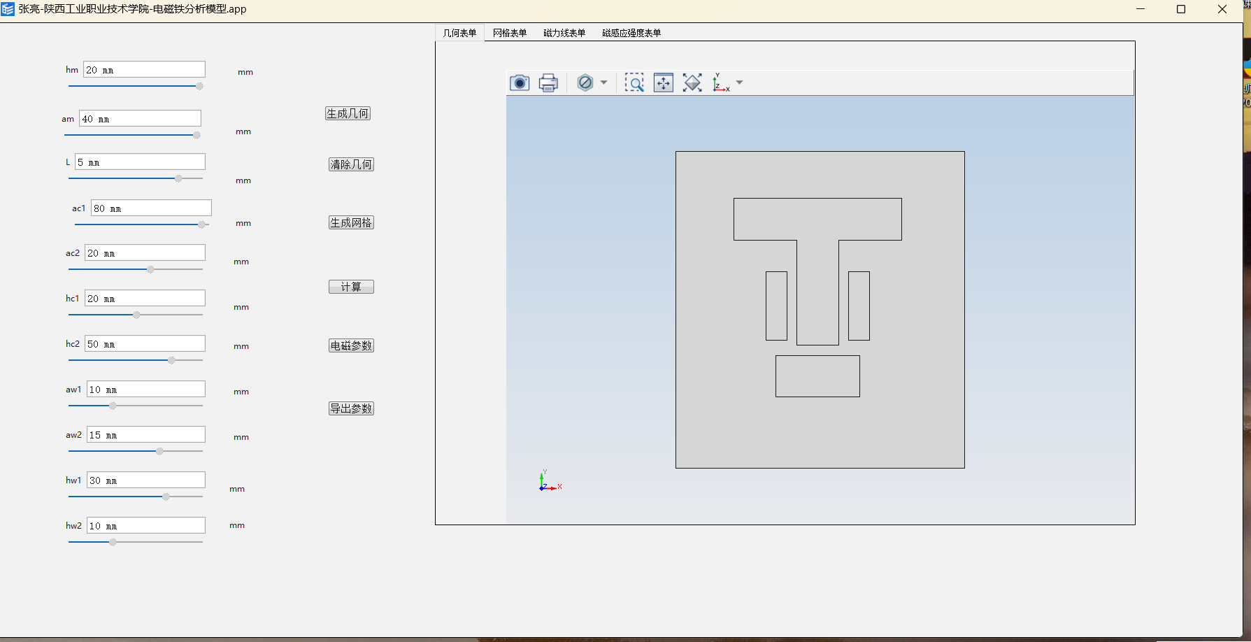 电磁铁分析模型