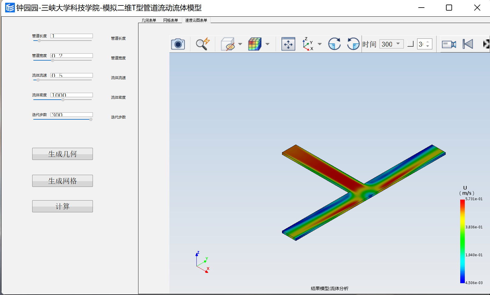 模拟二维T型管道流体流动模型