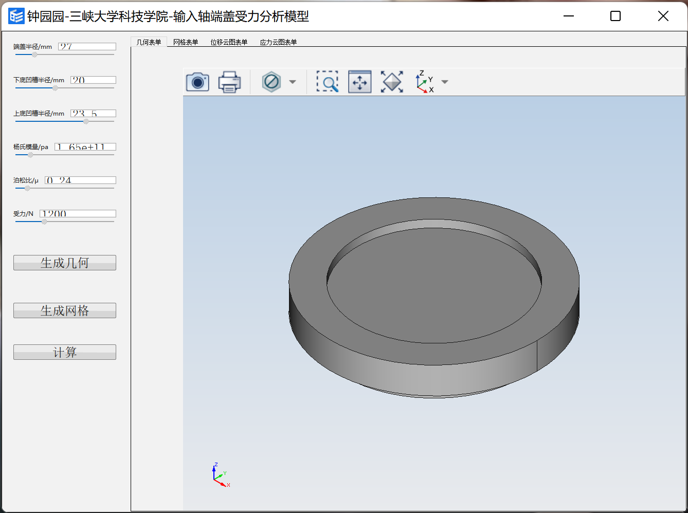 输入轴端盖受力分析模型