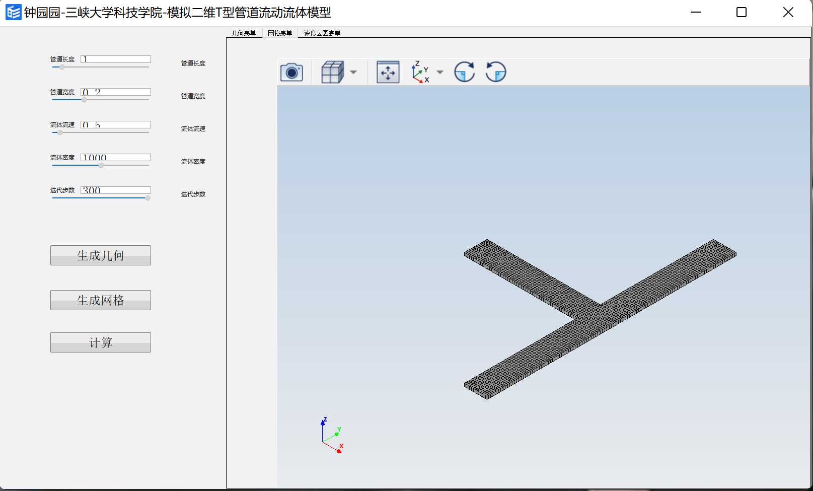 模拟二维T型管道流体流动模型