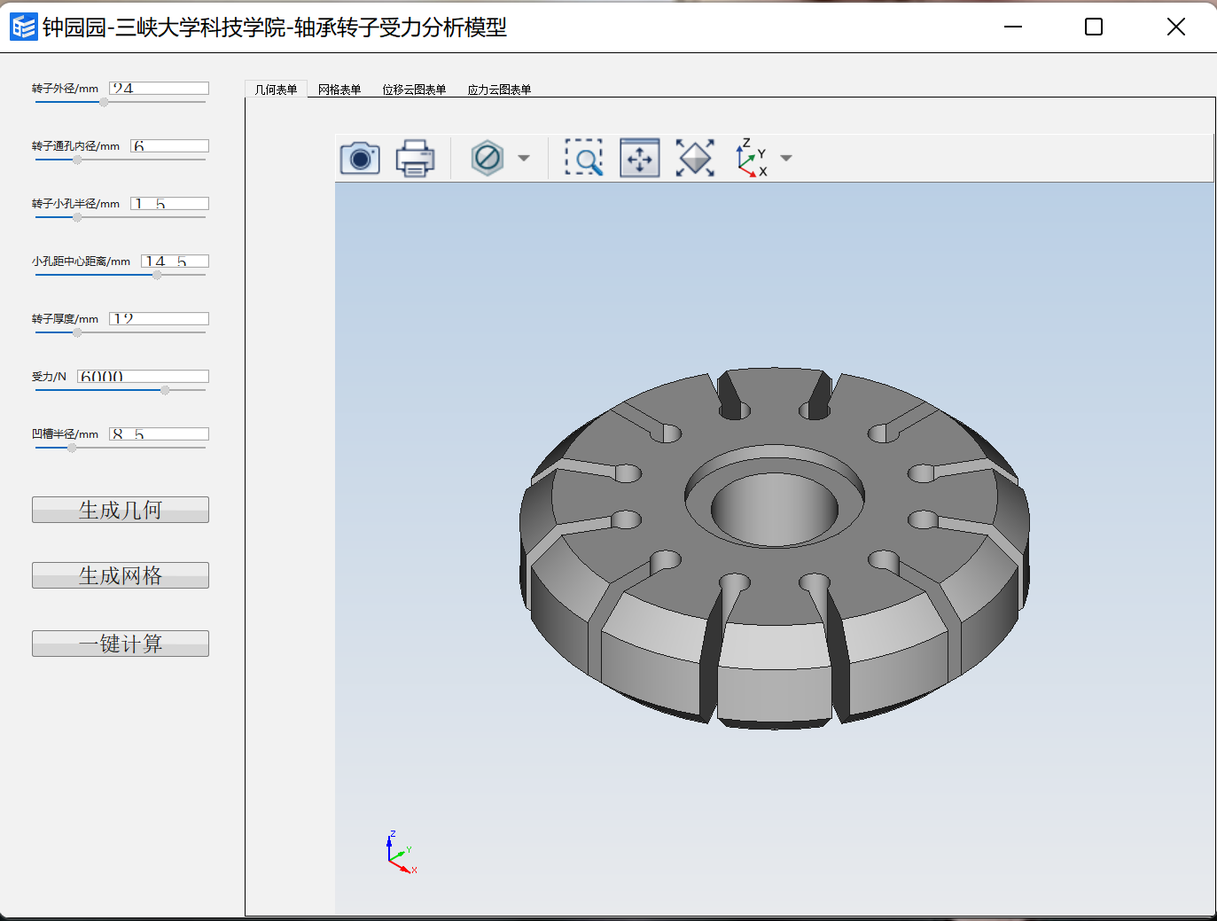 轴承转子受力分析模型