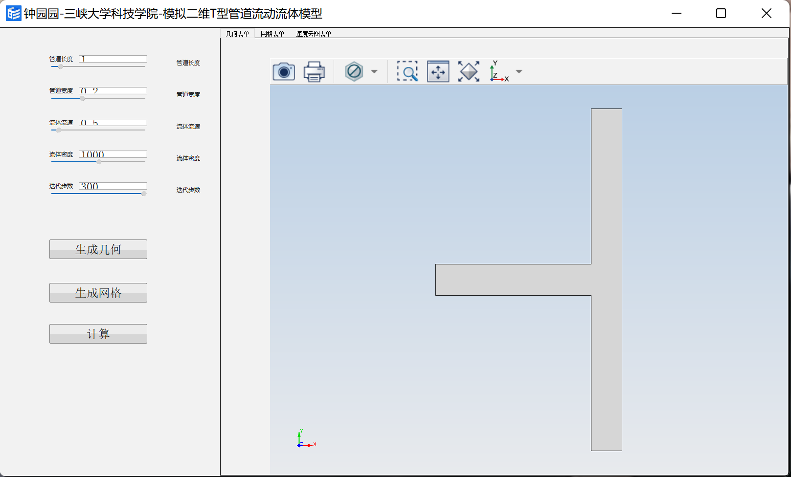 模拟二维T型管道流体流动模型